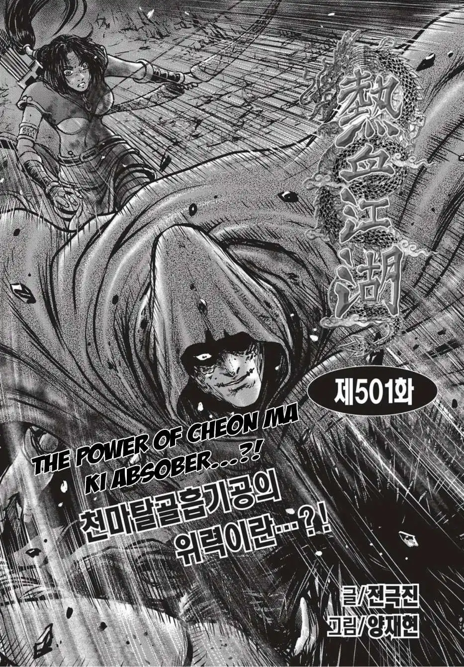 The Ruler of the Land Chapter 501 1